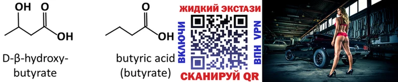 Бутират оксибутират  Курчатов 